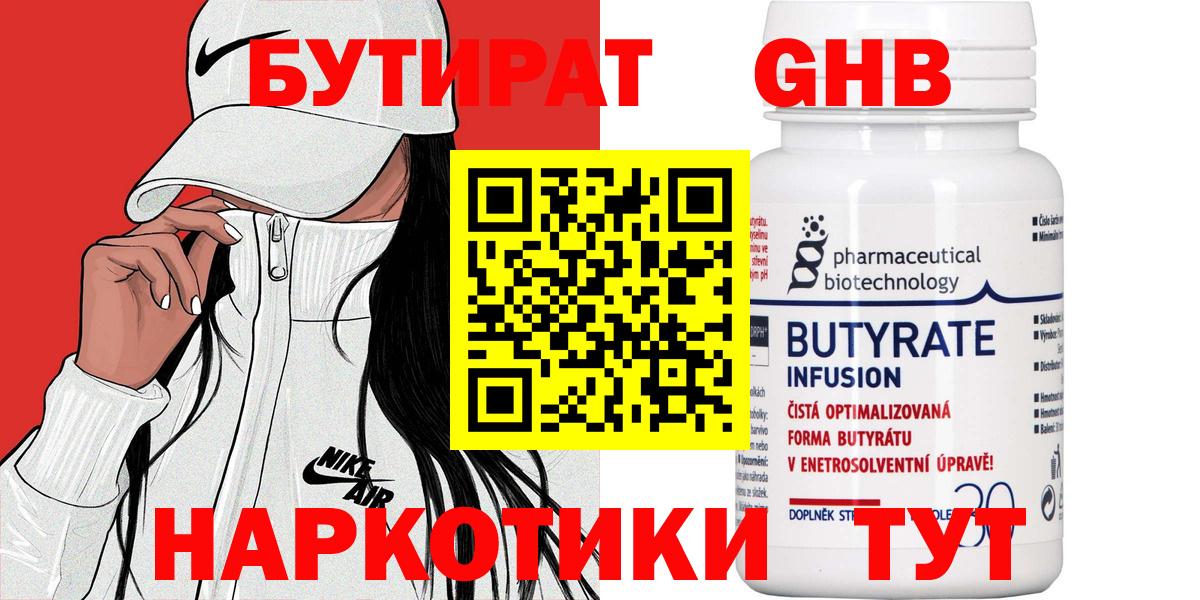 Бутират буратино  Вход с VPN  Краснодар 