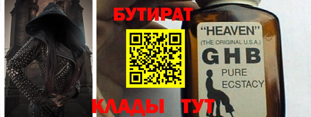 Бутират оксибутират Краснодар
