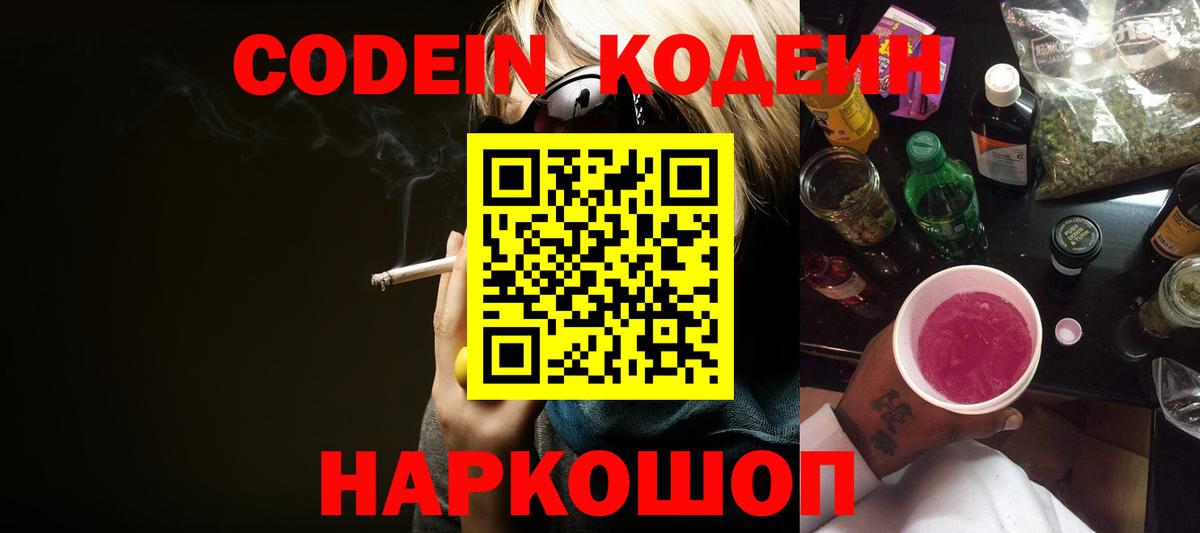 Codein напиток Lean (лин)  Кодеин напиток Lean (лин)  Вход с VPN  Краснодар 