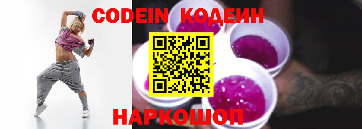 Кодеин напиток Lean (лин) Краснодар