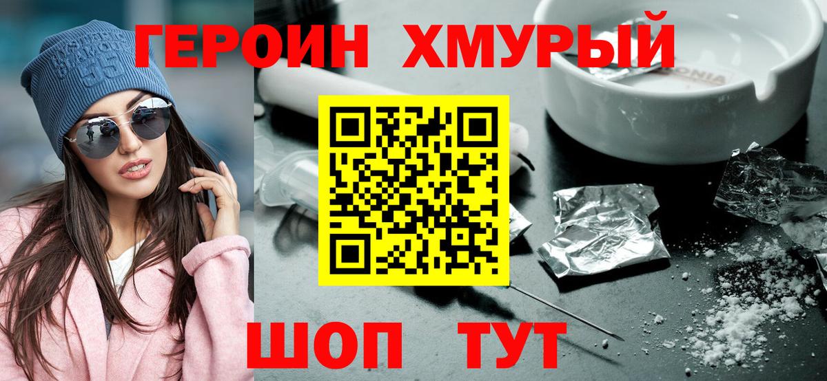 Героин герыч  Вход с VPN  Краснодар 