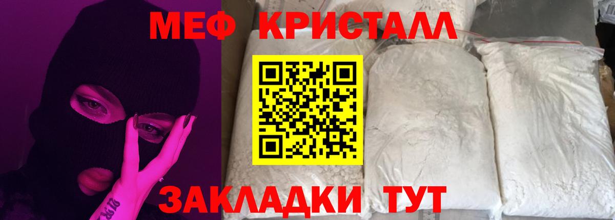 МЕФ кристаллы Краснодар