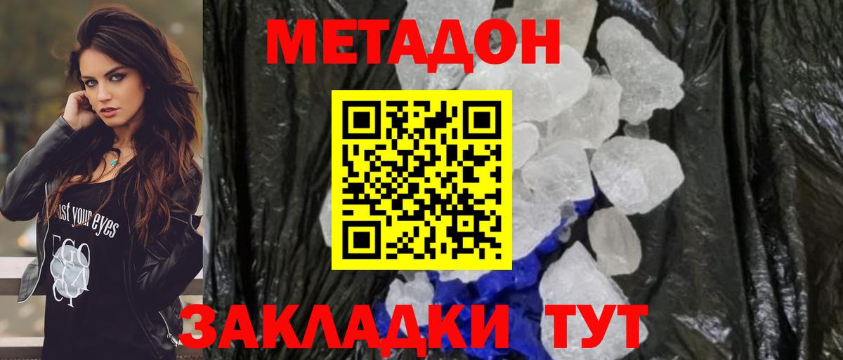 Метадон methadone  Метадон methadone  Вход с VPN  Краснодар 